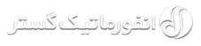 لوگوی انفورماتیک گستر