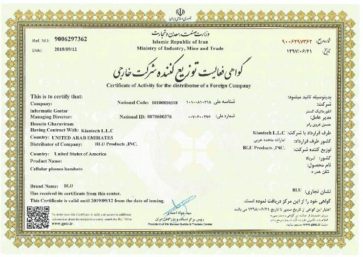 مجوز فعالیت توزیعکننده شرکت خارجی برند BLU