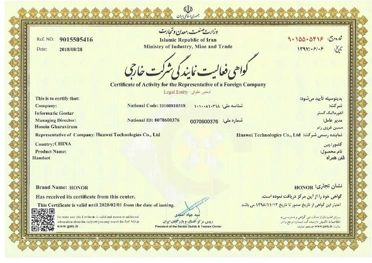 مجوز فعالیت نمایندگی شرکت خارجی برند Honor