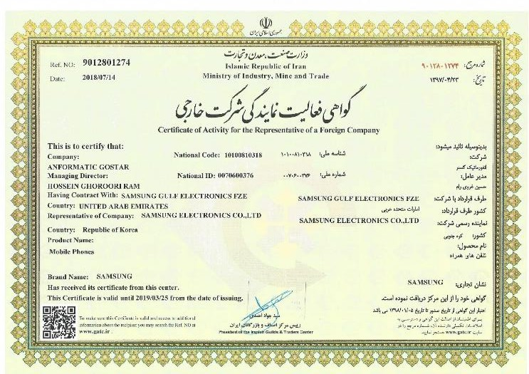 مجوز فعالیت نمایندگی شرکت خارجی برند Samsung